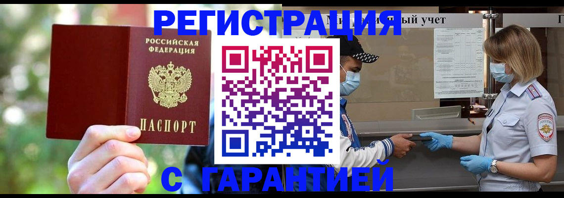 временная регистрация для школы в Балабаново